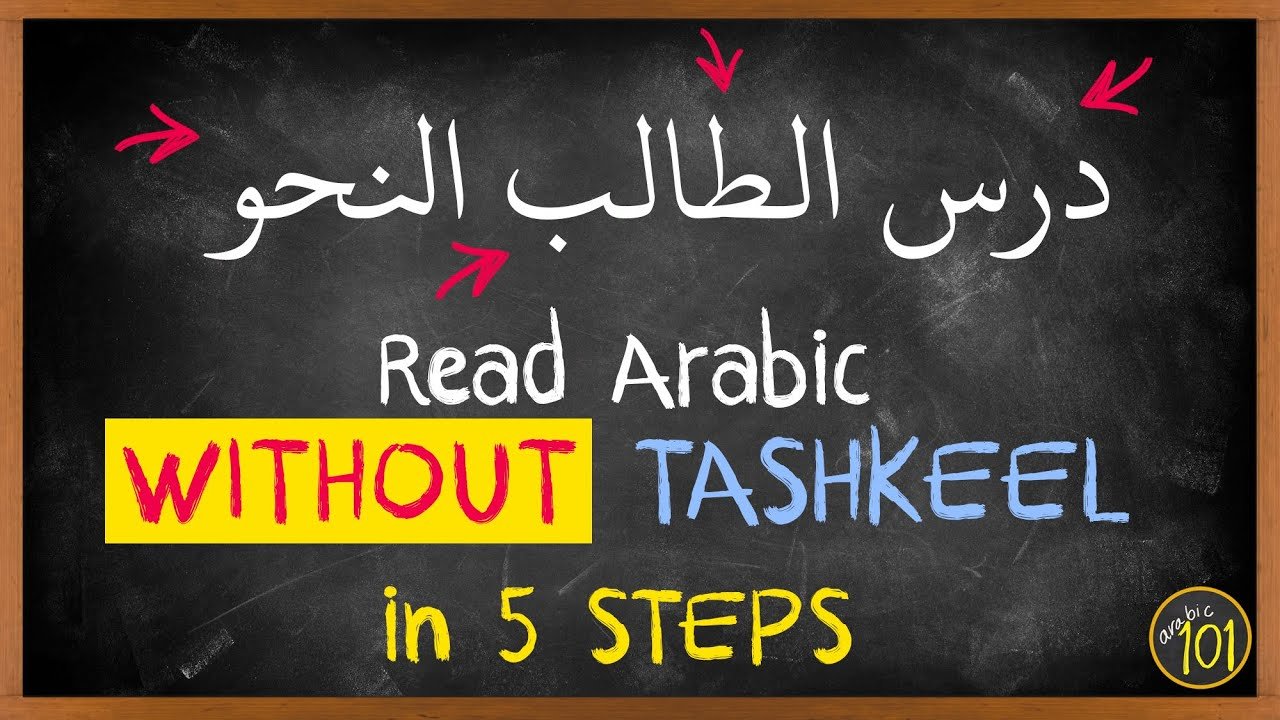 Read Arabic without tashkeel through these five steps
