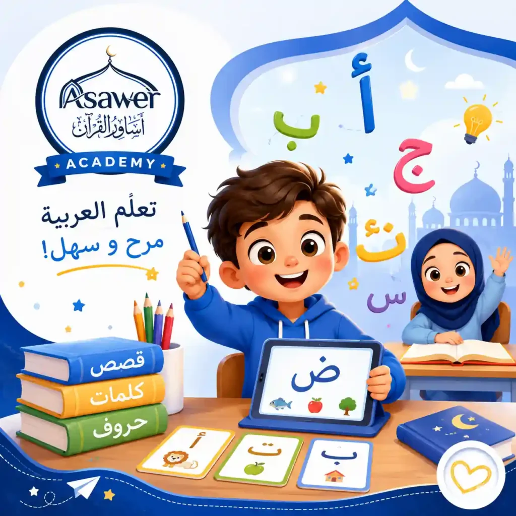 Learn Arabic With Asawer