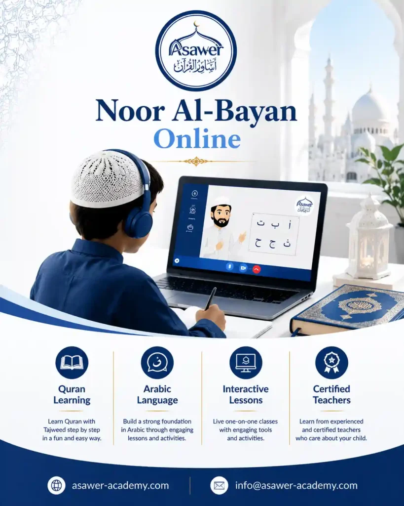Noor Al Bayan Online course