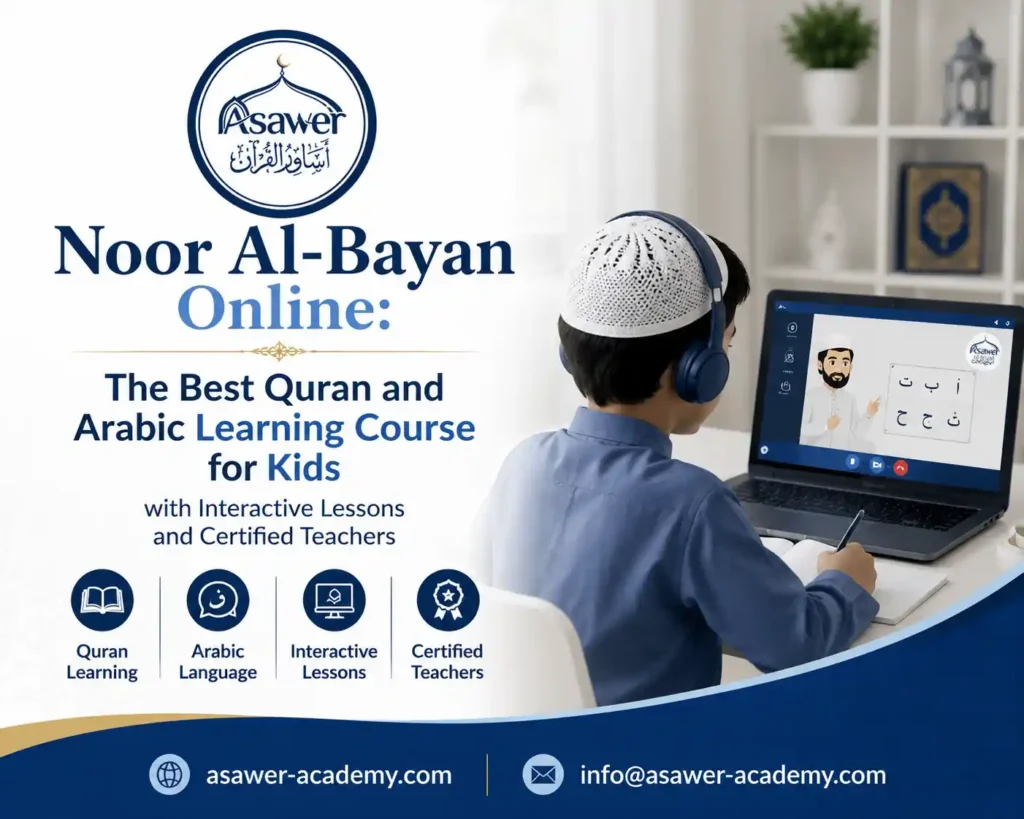 Noor Al-Bayan Online the Best Quran and Arabic Learning Course for Kids with Interactive Lessons and Certified Teachers