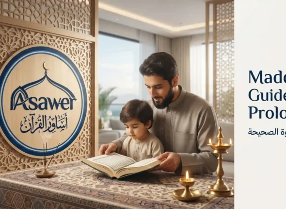 Madd Asli in Tajweed: Meaning, Letters, Counts, and Examples
