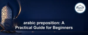 arabic preposition — arabic preposition: A Practical Guide for Beginners
