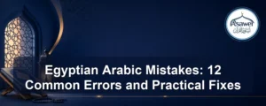 egyptian arabic mistakes — Egyptian Arabic Mistakes: 12 Common Errors and Practical Fixes