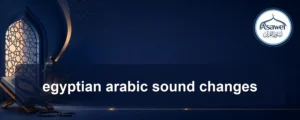 egyptian arabic sound changes — egyptian arabic sound changes