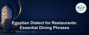 egyptian dialect for restaurants — Egyptian Dialect for Restaurants: Essential Dining Phrases