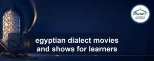 egyptian dialect movies and shows for learners — egyptian dialect movies and shows for learners