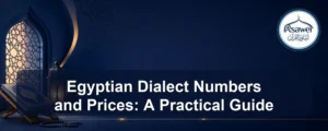 egyptian dialect numbers and prices — Egyptian Dialect Numbers and Prices: A Practical Guide