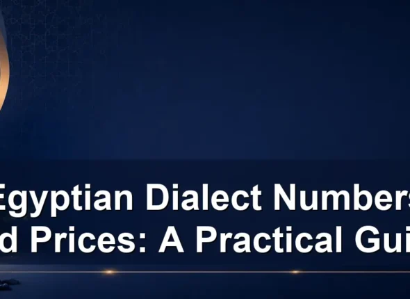 Egyptian Dialect Numbers and Prices: A Practical Guide