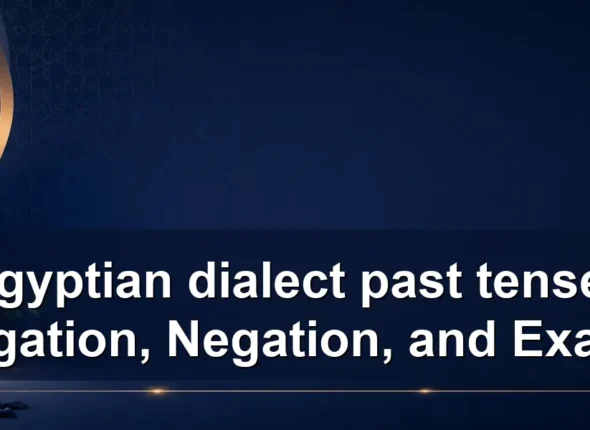 egyptian dialect past tense: Conjugation, Negation, and Examples