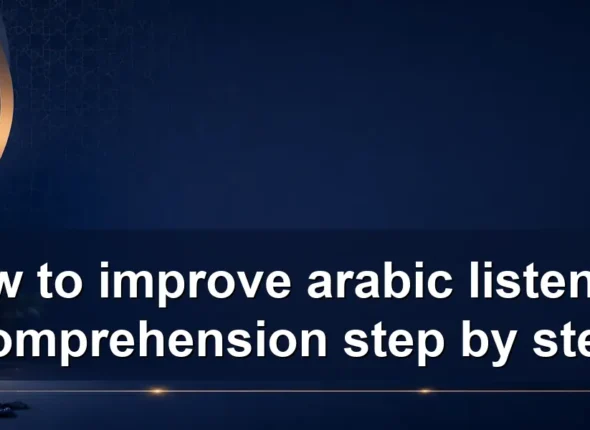 How to improve arabic listening comprehension step by step