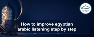 improve egyptian arabic listening — How to improve egyptian arabic listening step by step