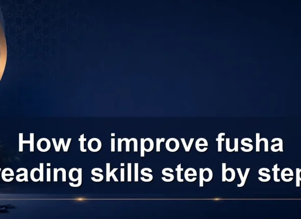 How to improve fusha reading skills step by step