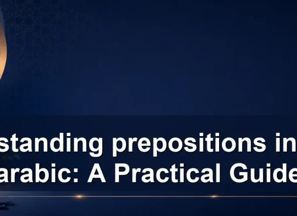 Understanding prepositions in quran arabic: A Practical Guide