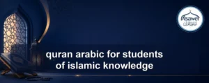quran arabic for students of islamic knowledge — quran arabic for students of islamic knowledge