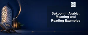 sukoon in arabic — Sukoon in Arabic: Meaning and Reading Examples