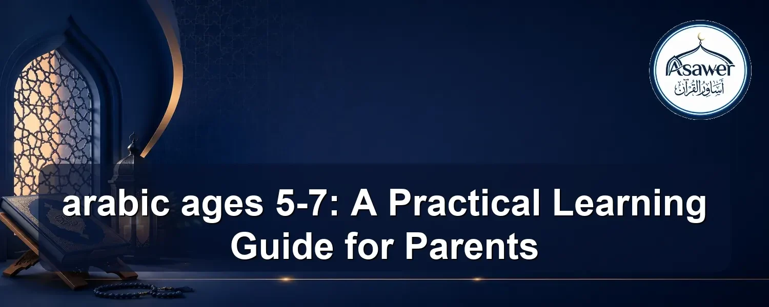 arabic ages 5-7 — arabic ages 5-7: A Practical Learning Guide for Parents