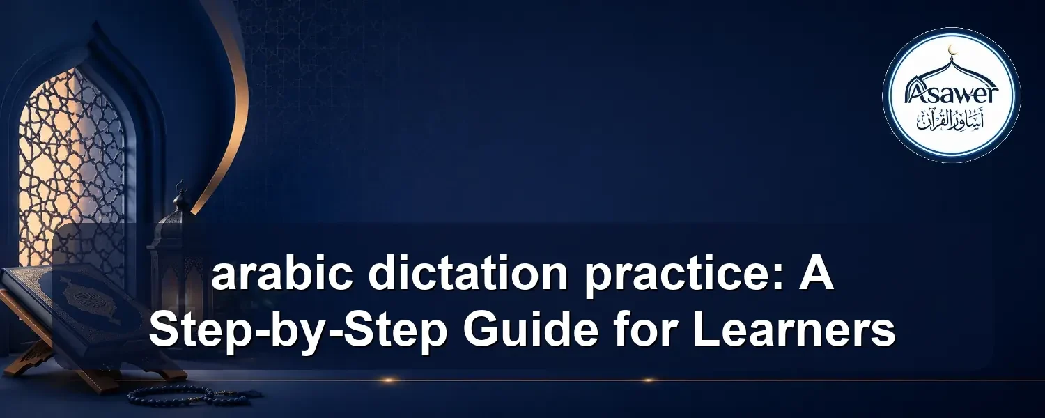 arabic dictation practice — arabic dictation practice: A Step-by-Step Guide for Learners