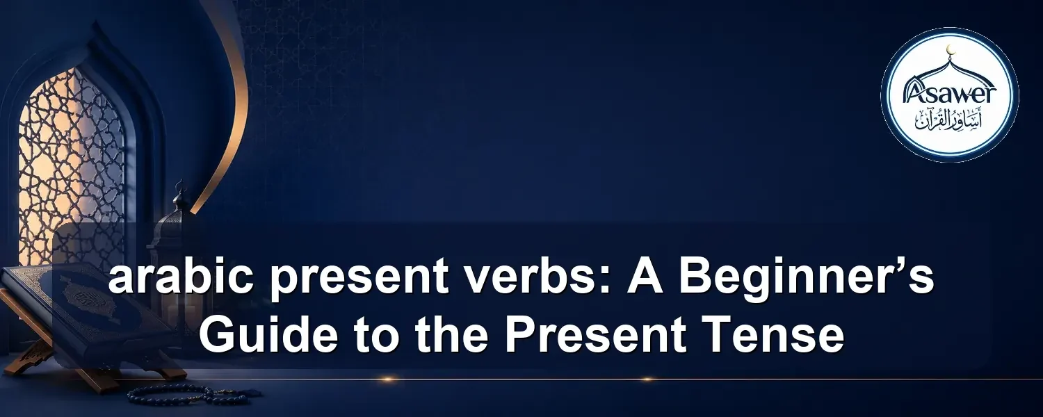 arabic present verbs — arabic present verbs: A Beginner’s Guide to the Present Tense