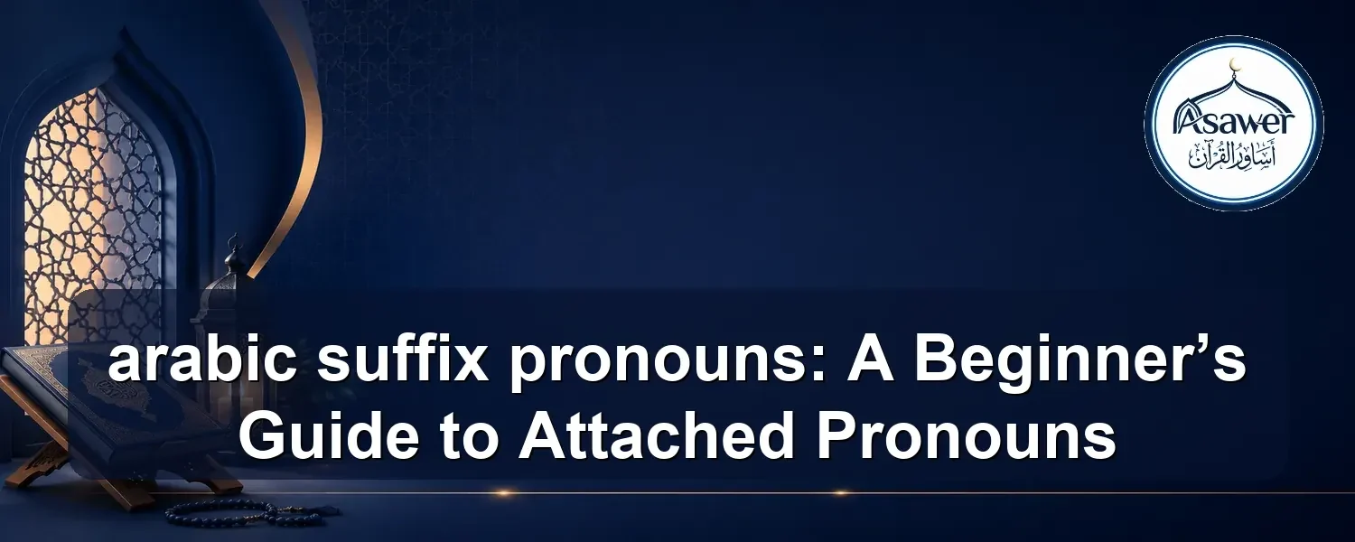 arabic suffix pronouns — arabic suffix pronouns: A Beginner’s Guide to Attached Pronouns