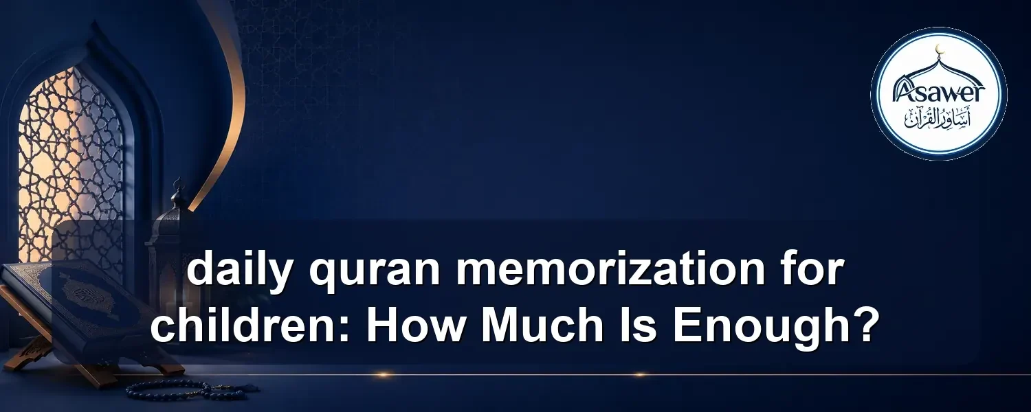 daily quran memorization for children — daily quran memorization for children: How Much Is Enough?