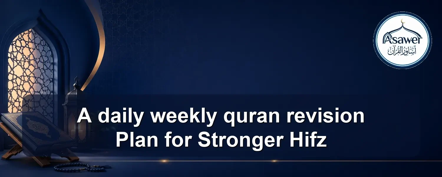 daily weekly quran revision — A daily weekly quran revision Plan for Stronger Hifz
