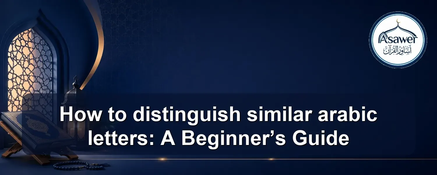distinguish similar arabic letters — How to distinguish similar arabic letters: A Beginner’s Guide
