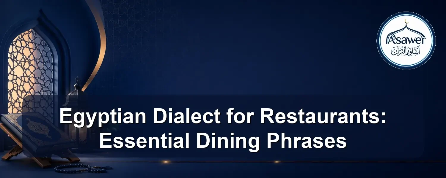 egyptian dialect for restaurants — Egyptian Dialect for Restaurants: Essential Dining Phrases
