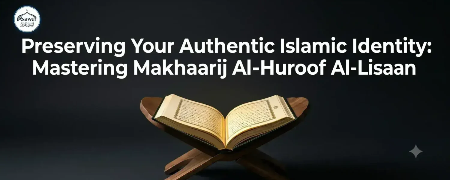 makhaarij al-huroof al-lisaan banner