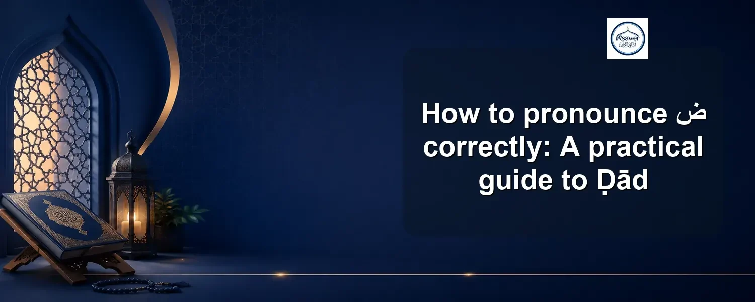 pronounce ض — How to pronounce ض correctly: A practical guide to Ḍād