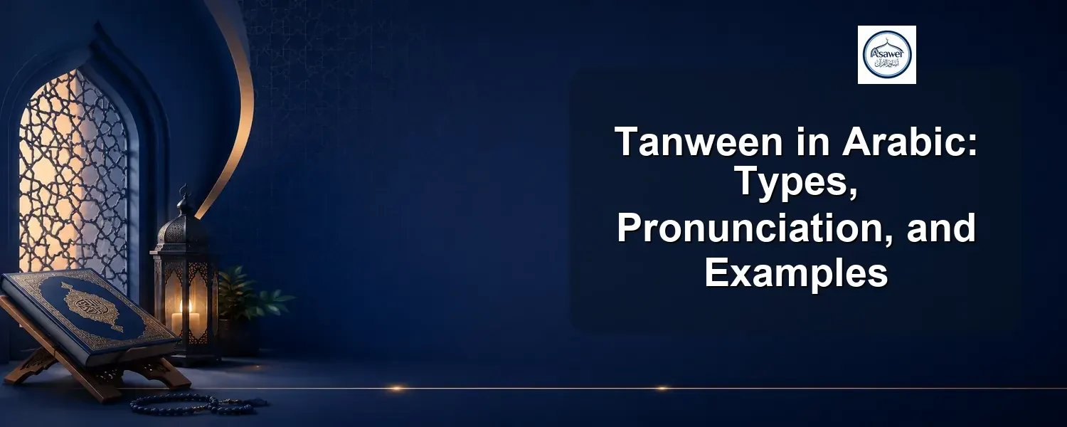 tanween in arabic — Tanween in Arabic: Types, Pronunciation, and Examples